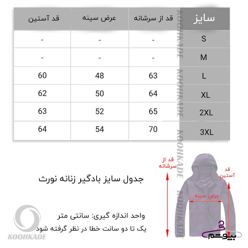 بادگیر زنانه NORTHFACE NF1000